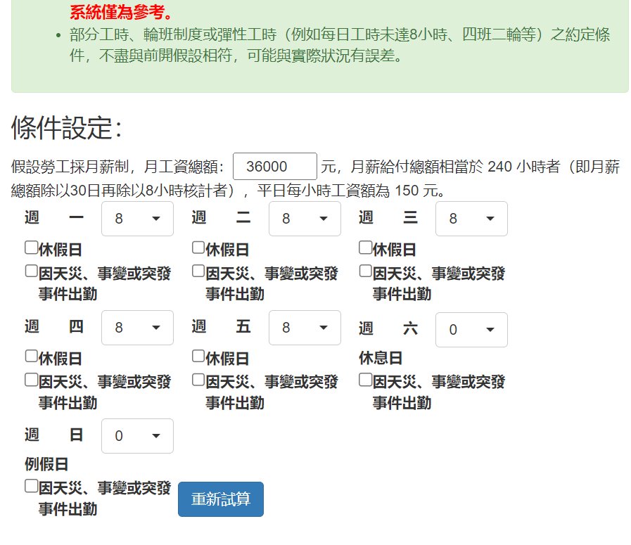 taiwan-gov-overtime-system-setting